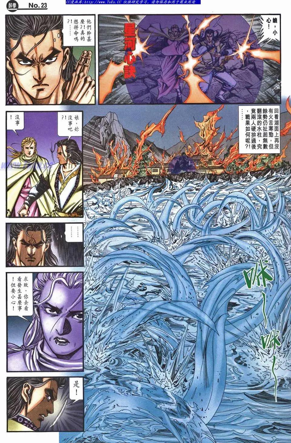 🍴旧著醉拳 第955卷 第23页