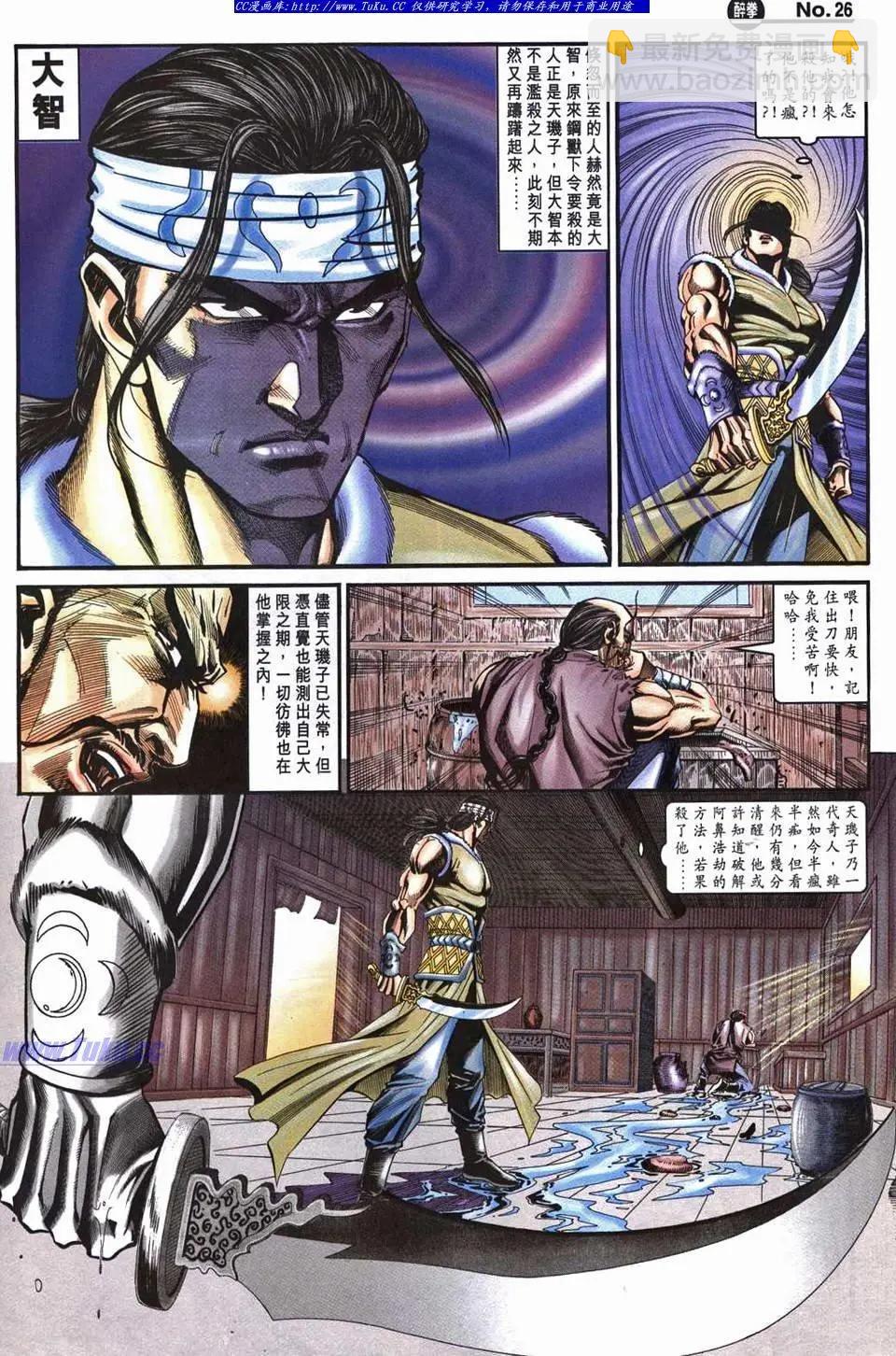 🍴旧著醉拳 第955卷 第26页