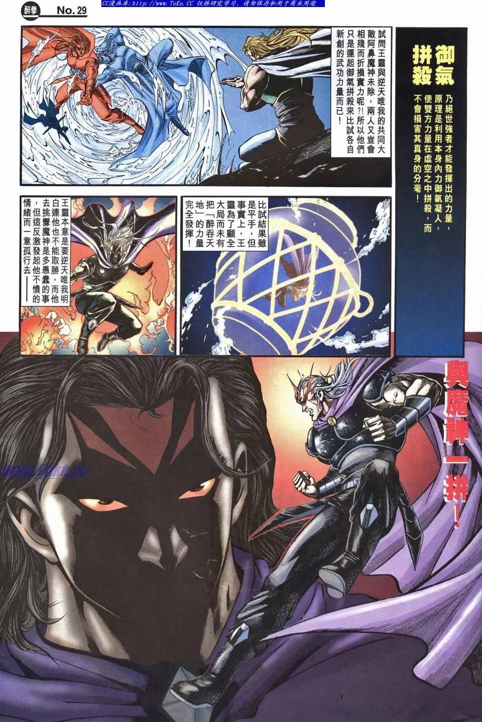 🍴旧著醉拳 第955卷 第29页