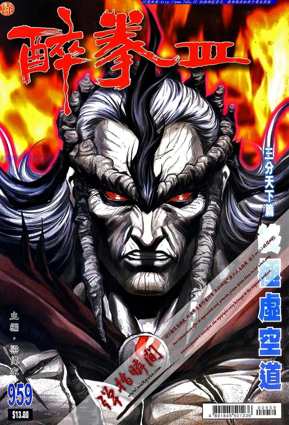 🍴旧著醉拳 第959卷 第1页