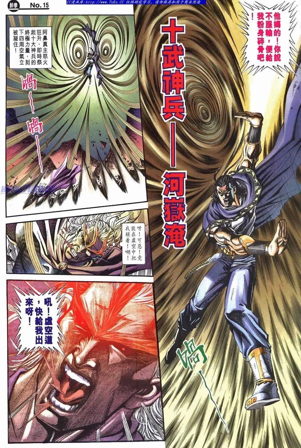 🍴旧著醉拳 第959卷 第15页