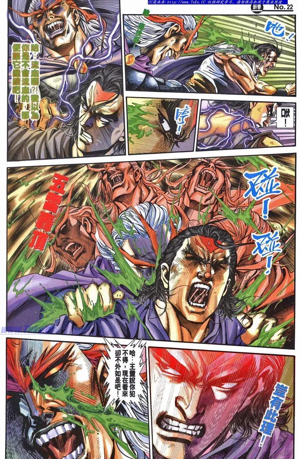 🍴旧著醉拳 第959卷 第22页