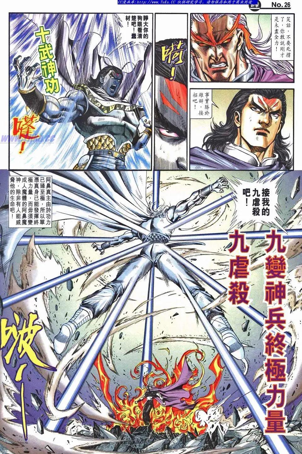 🍴旧著醉拳 第959卷 第26页