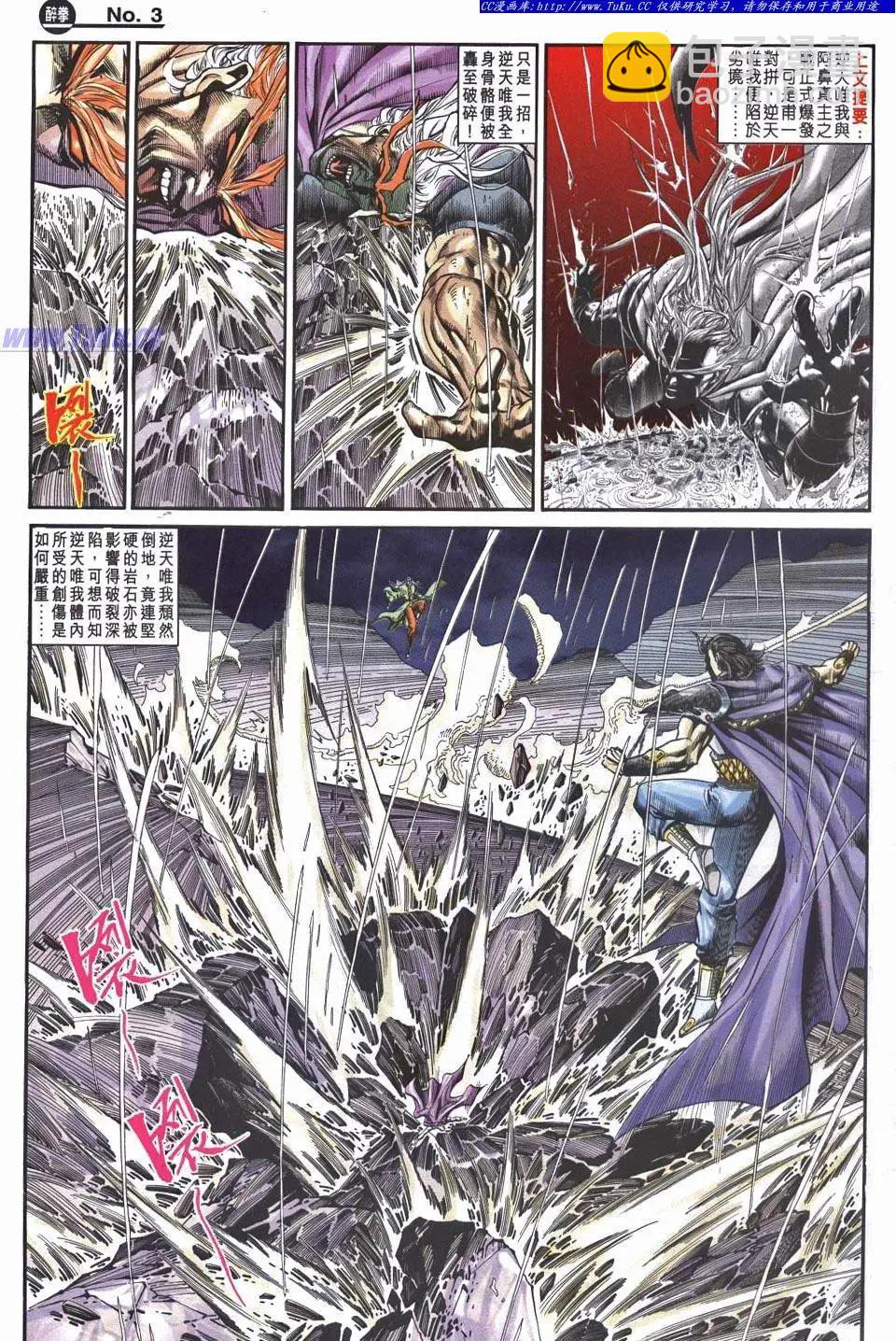 🍴旧著醉拳 第959卷 第3页