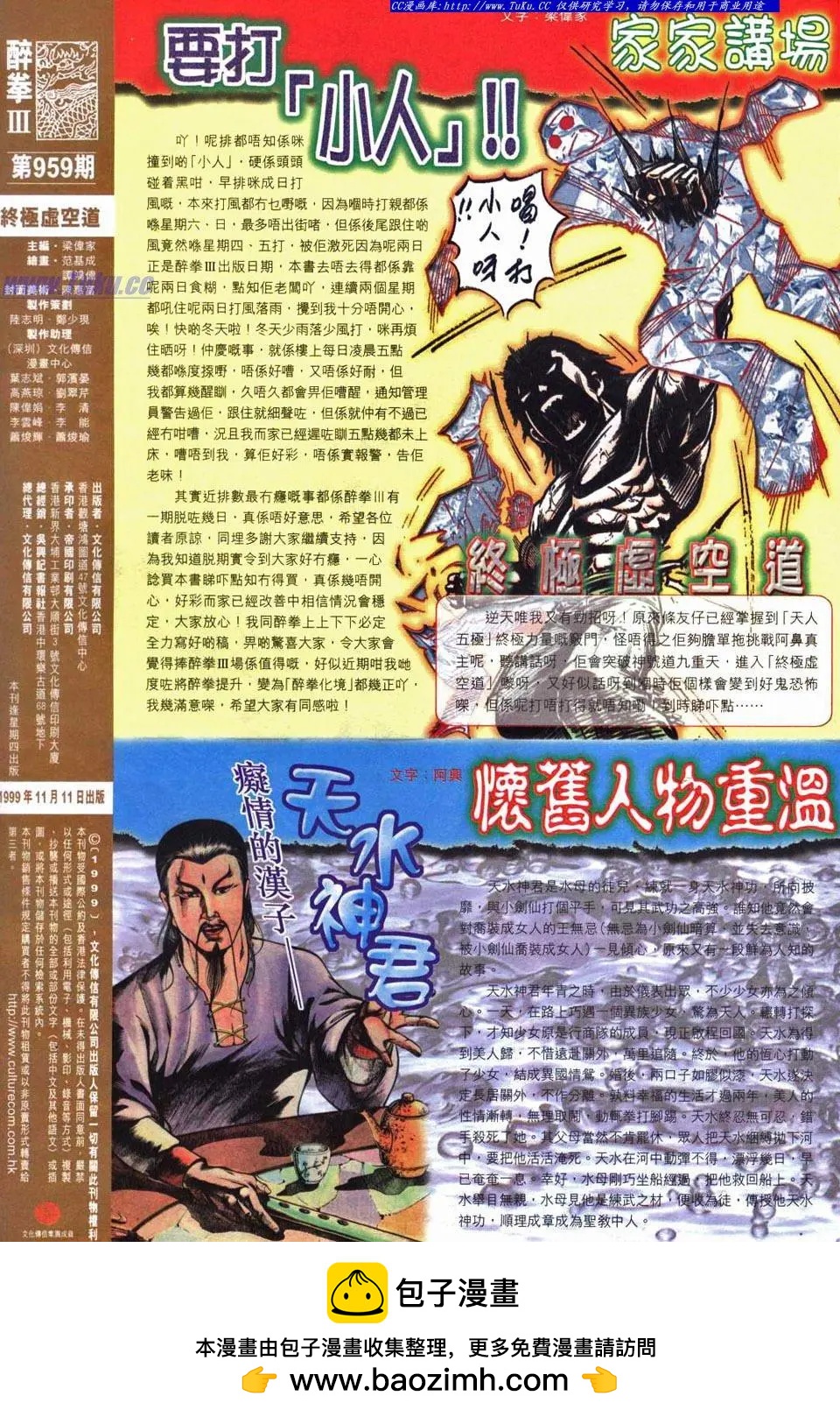 🍴旧著醉拳 第959卷 第32页