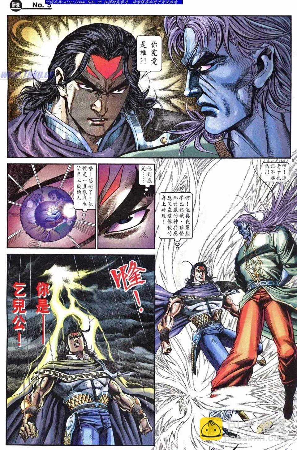 🍴旧著醉拳 第959卷 第5页