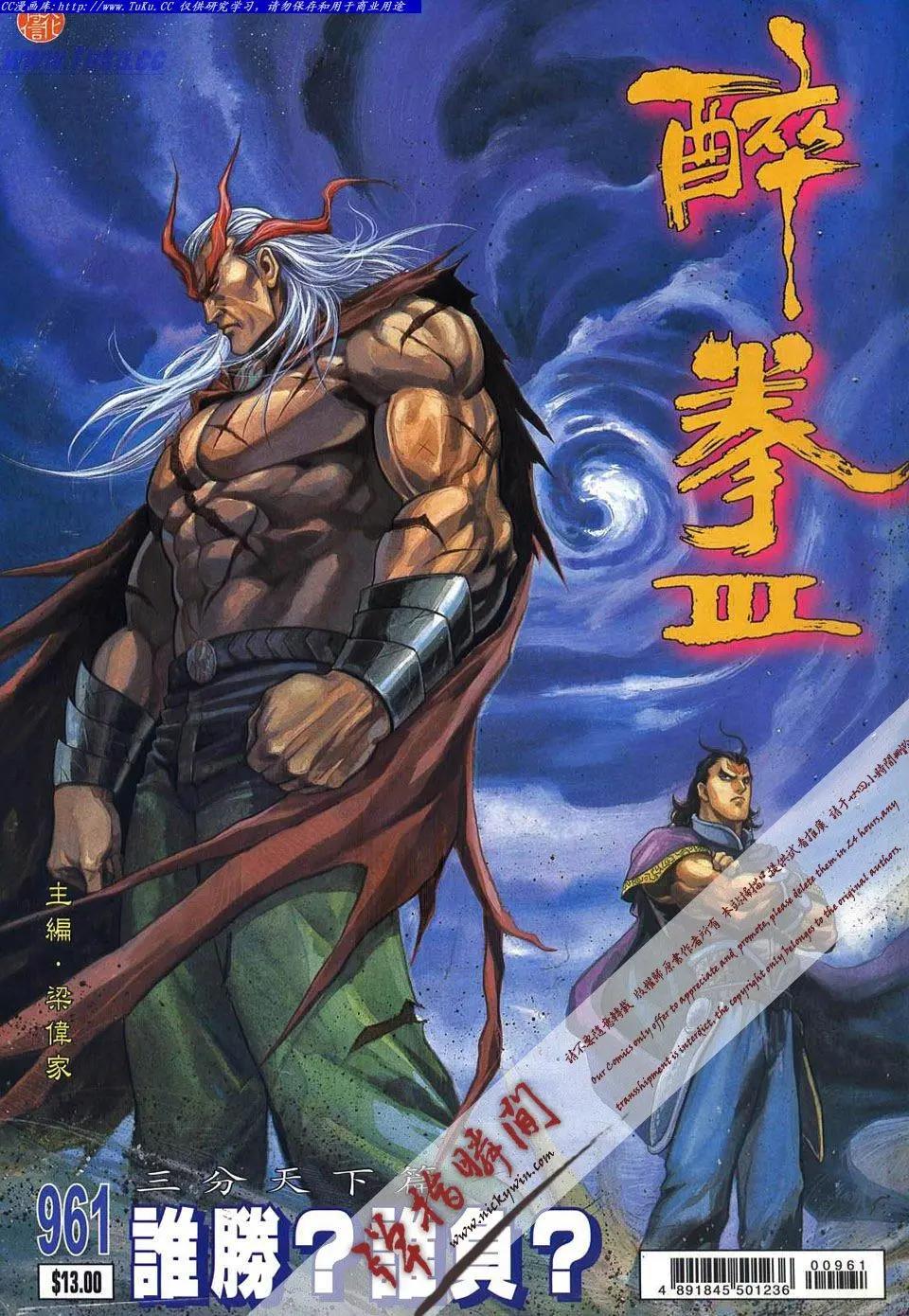 🍴旧著醉拳 第961卷 第1页