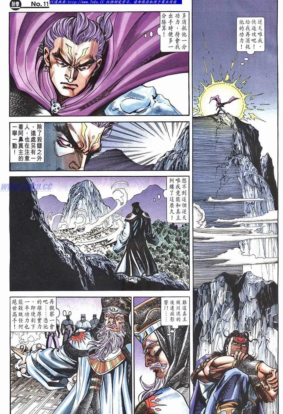 🍴旧著醉拳 第961卷 第11页
