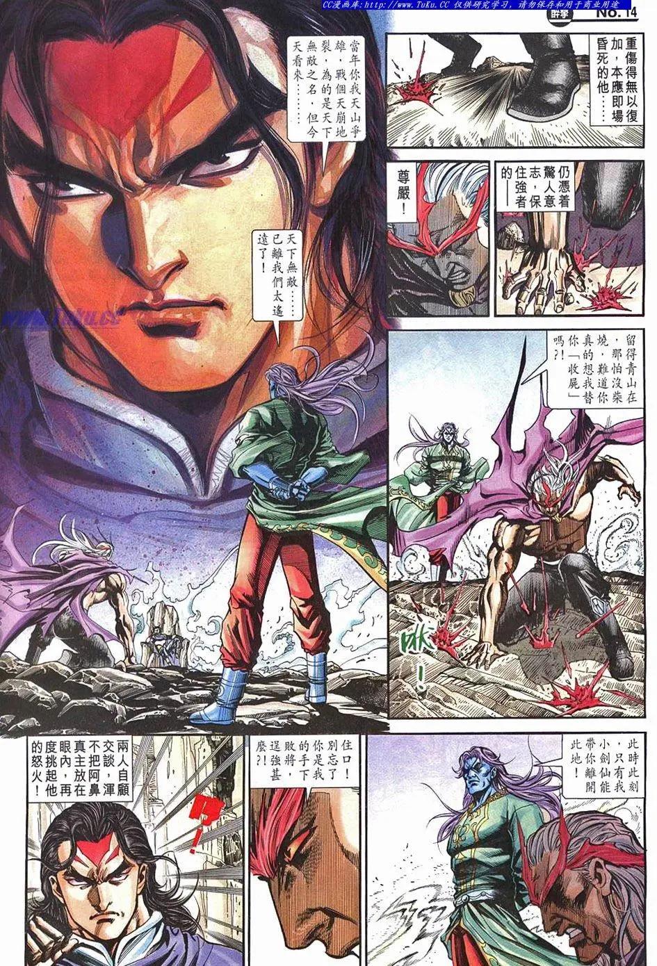 🍴旧著醉拳 第961卷 第14页