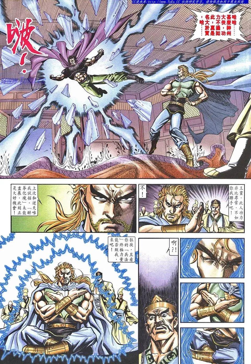 🍴旧著醉拳 第961卷 第21页