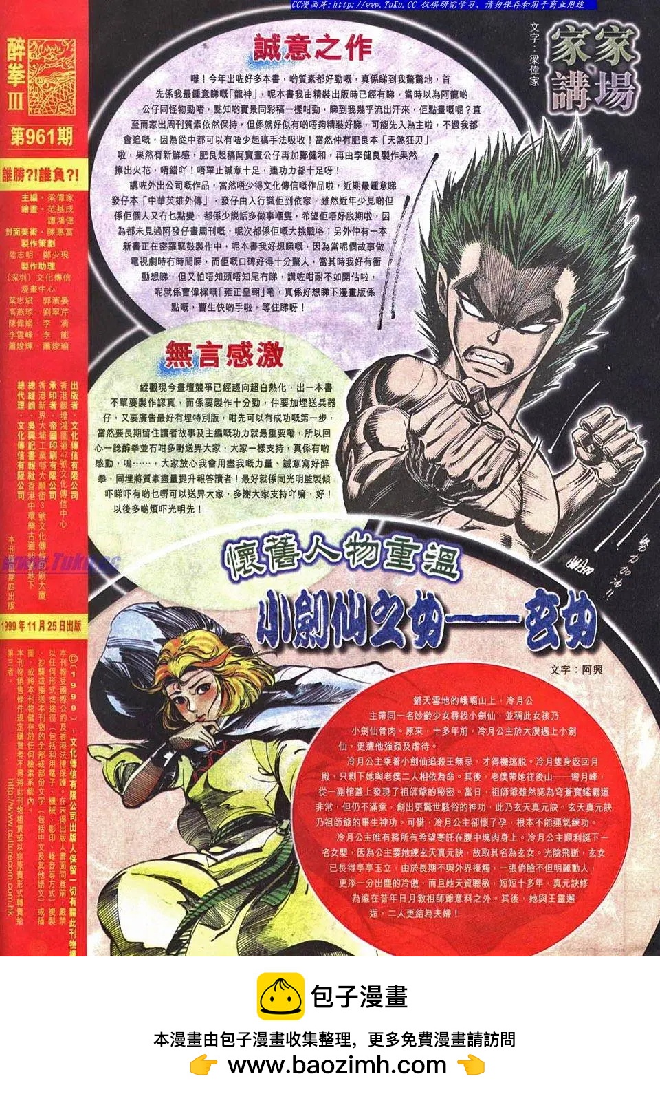 🍴旧著醉拳 第961卷 第32页