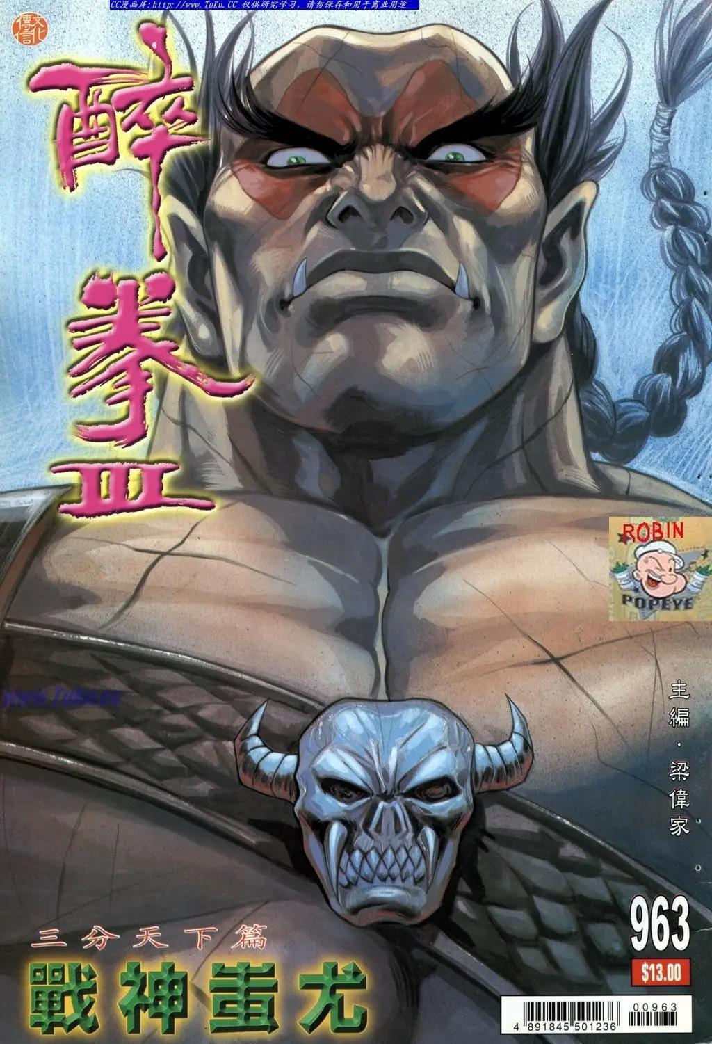🍴旧著醉拳 第963卷 第1页