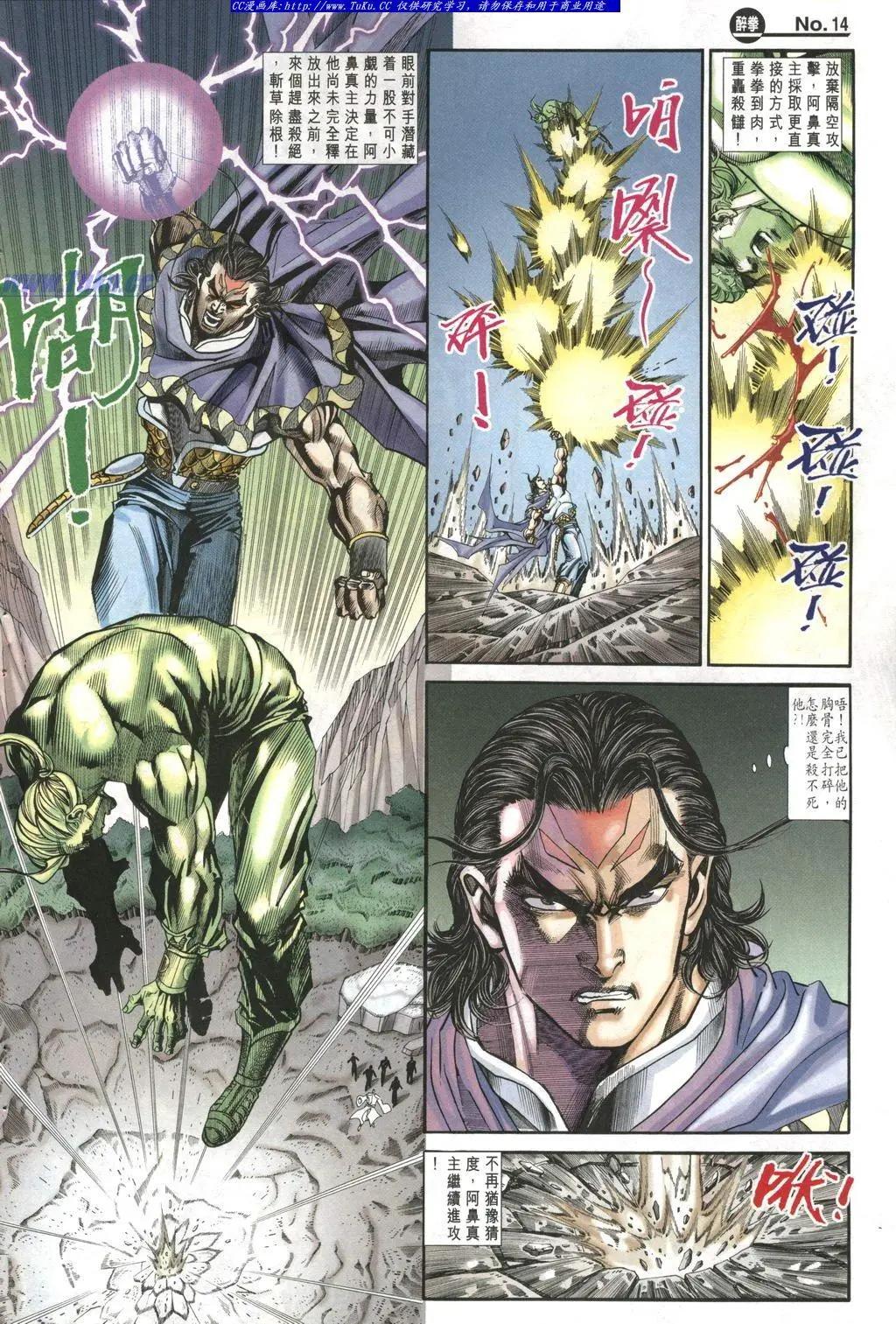 🍴旧著醉拳 第963卷 第13页
