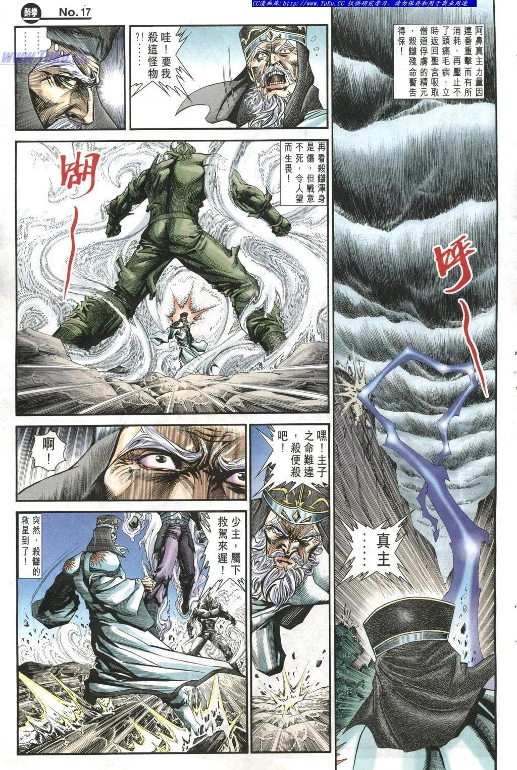🍴旧著醉拳 第963卷 第16页