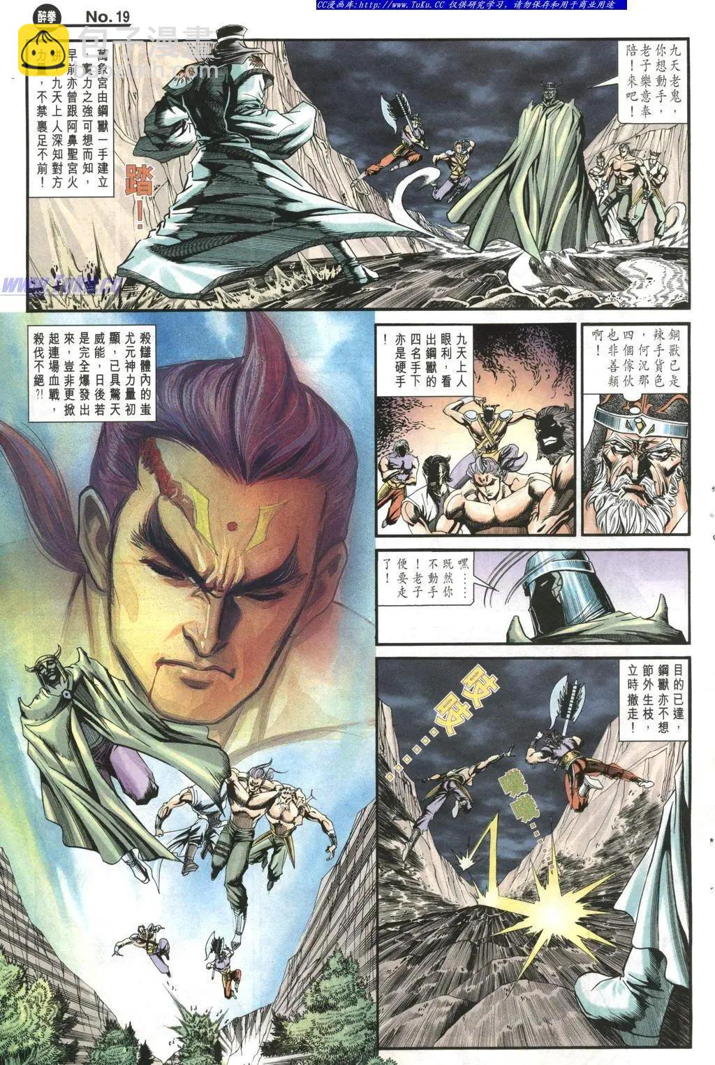 🍴旧著醉拳 第963卷 第18页