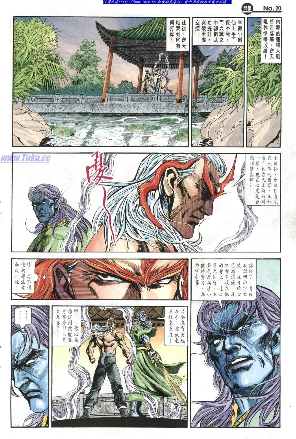 🍴旧著醉拳 第963卷 第19页