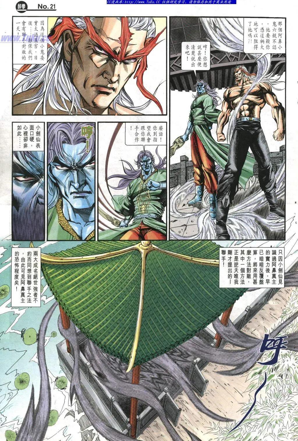 🍴旧著醉拳 第963卷 第20页
