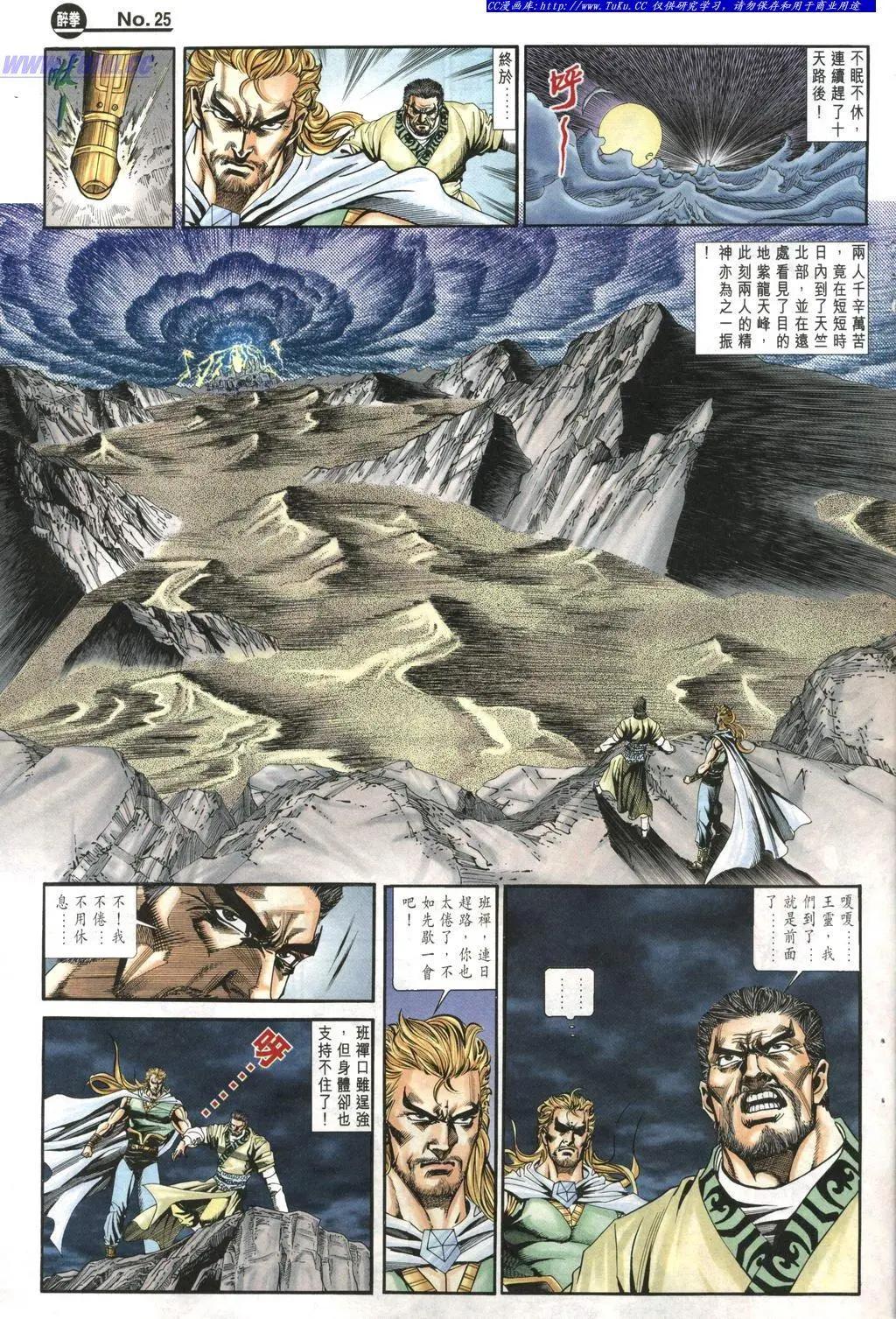 🍴旧著醉拳 第963卷 第24页
