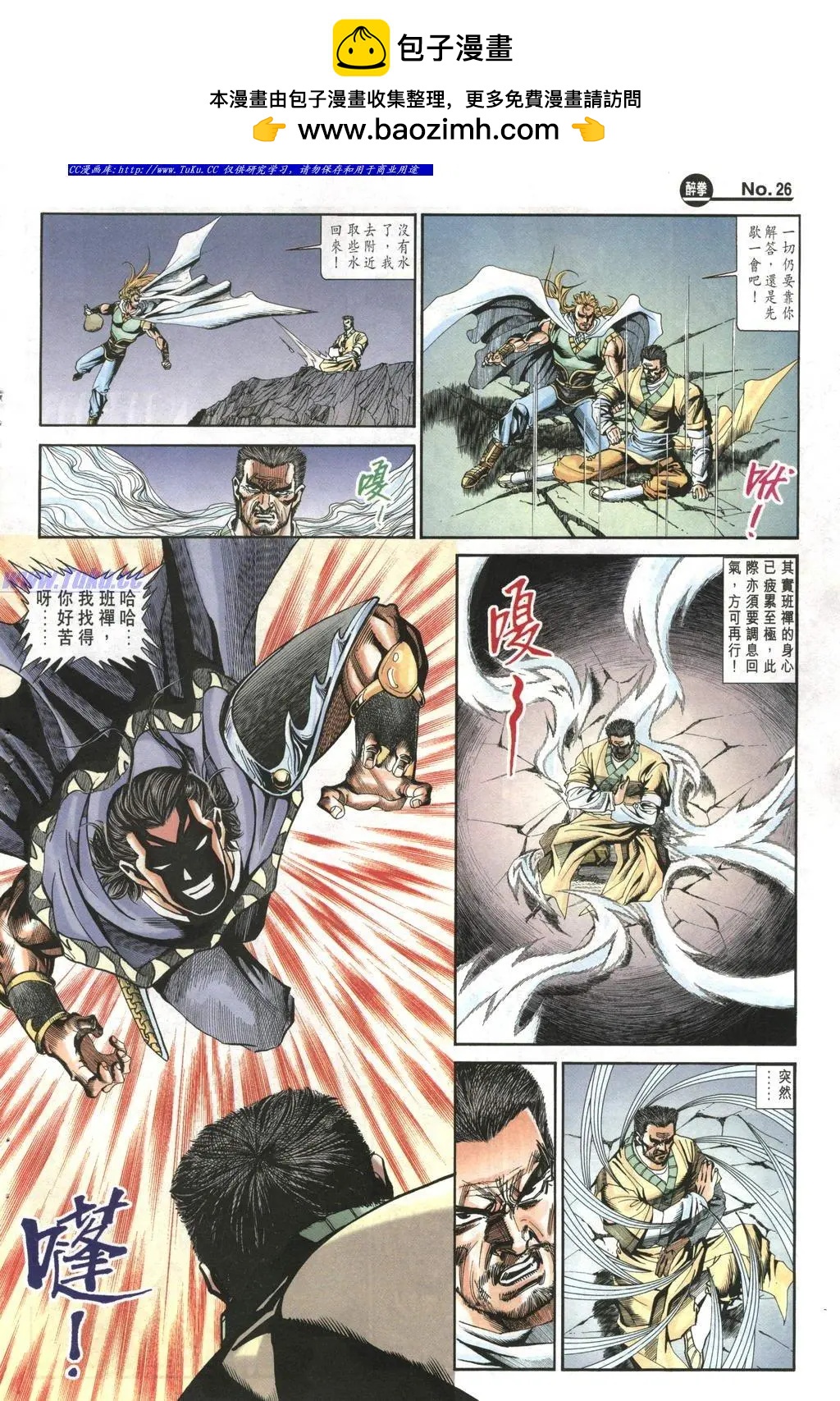 🍴旧著醉拳 第963卷 第25页