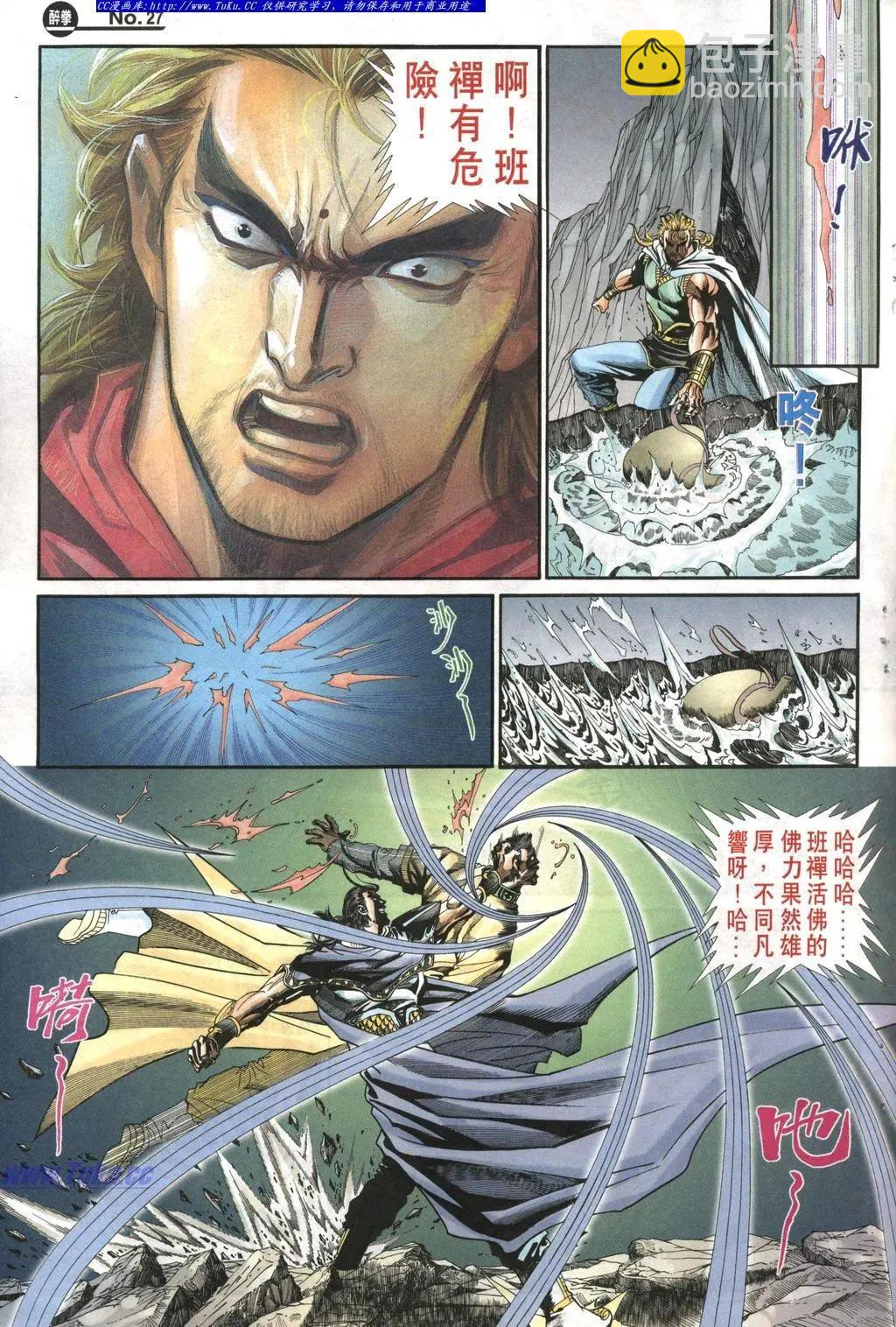 🍴旧著醉拳 第963卷 第26页