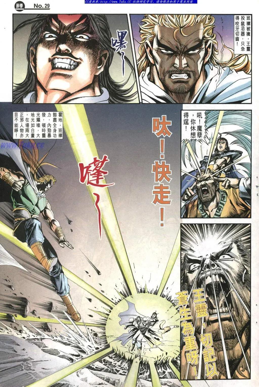 🍴旧著醉拳 第963卷 第28页