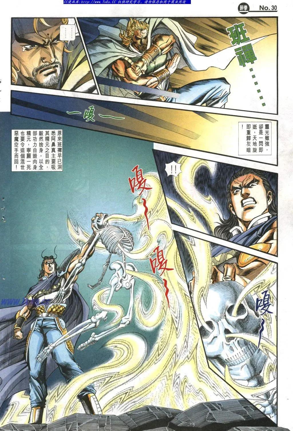 🍴旧著醉拳 第963卷 第29页