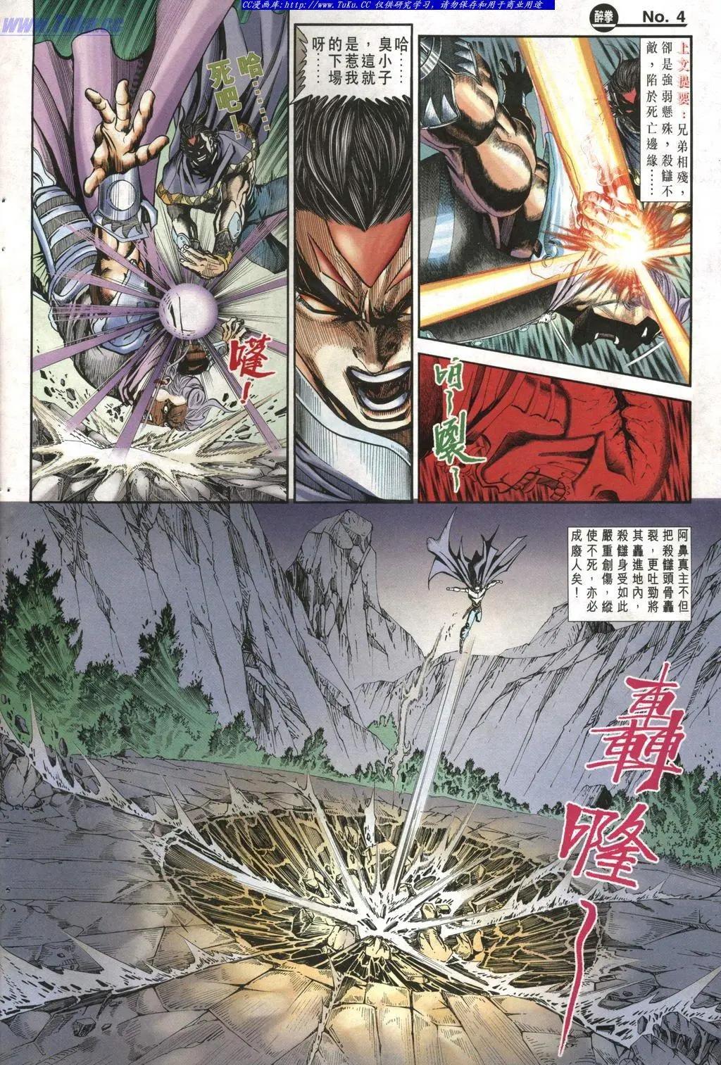 🍴旧著醉拳 第963卷 第3页