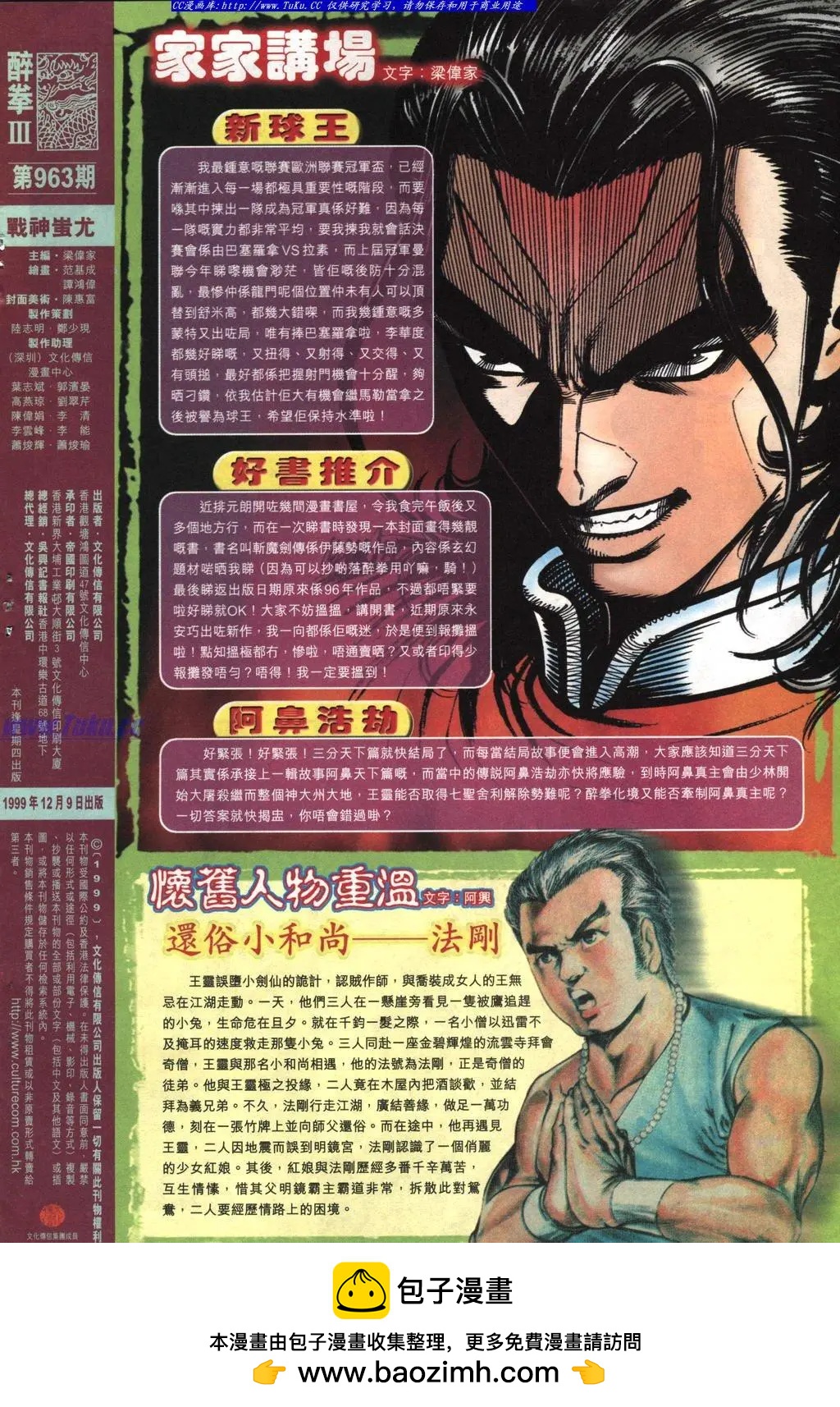 🍴旧著醉拳 第963卷 第31页