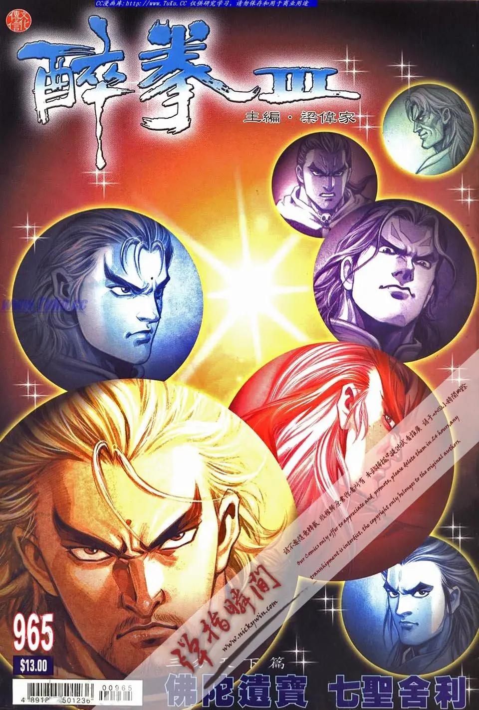 🍴旧著醉拳 第965卷 第1页