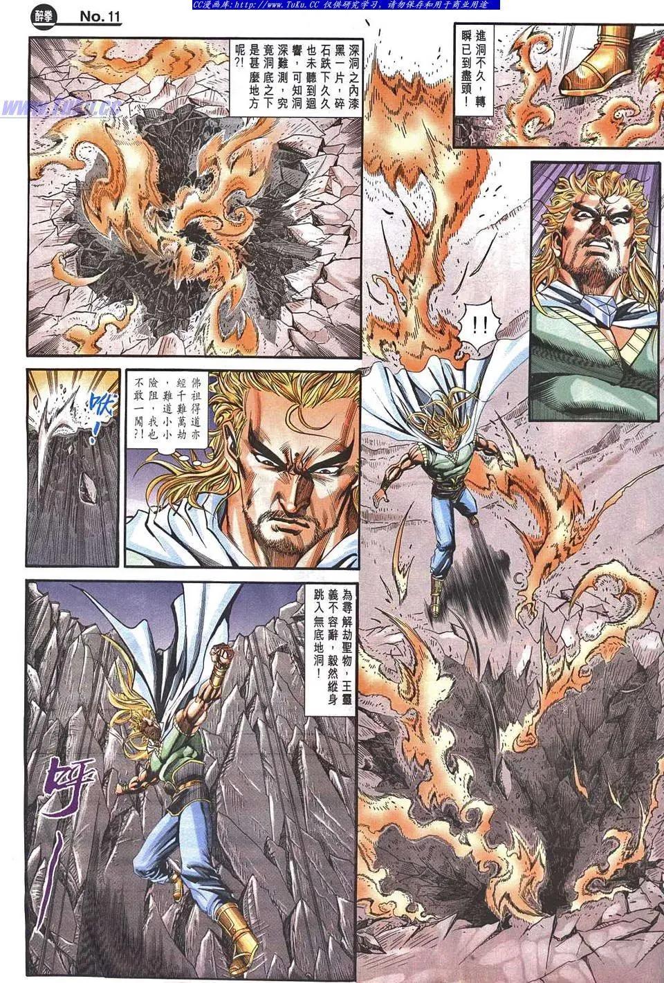 🍴旧著醉拳 第965卷 第11页