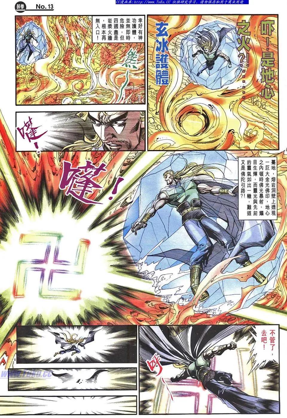🍴旧著醉拳 第965卷 第13页