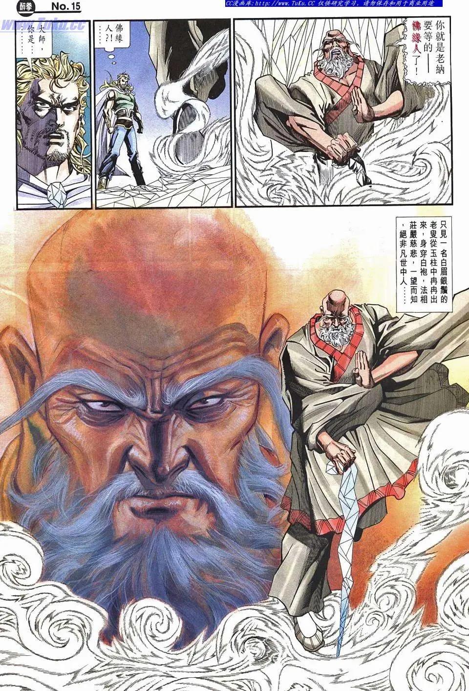 🍴旧著醉拳 第965卷 第15页