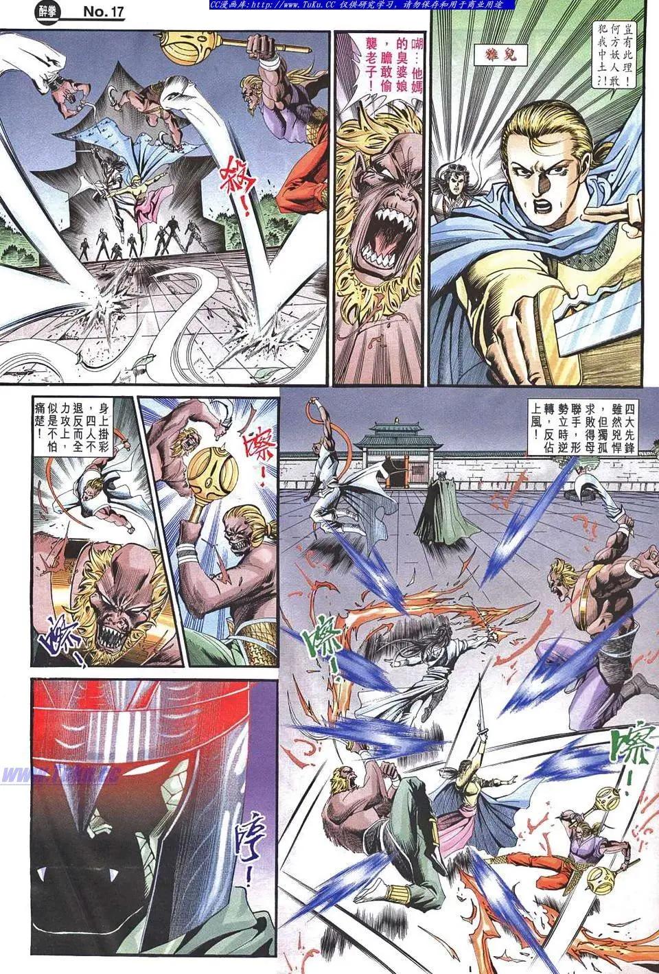 🍴旧著醉拳 第965卷 第17页