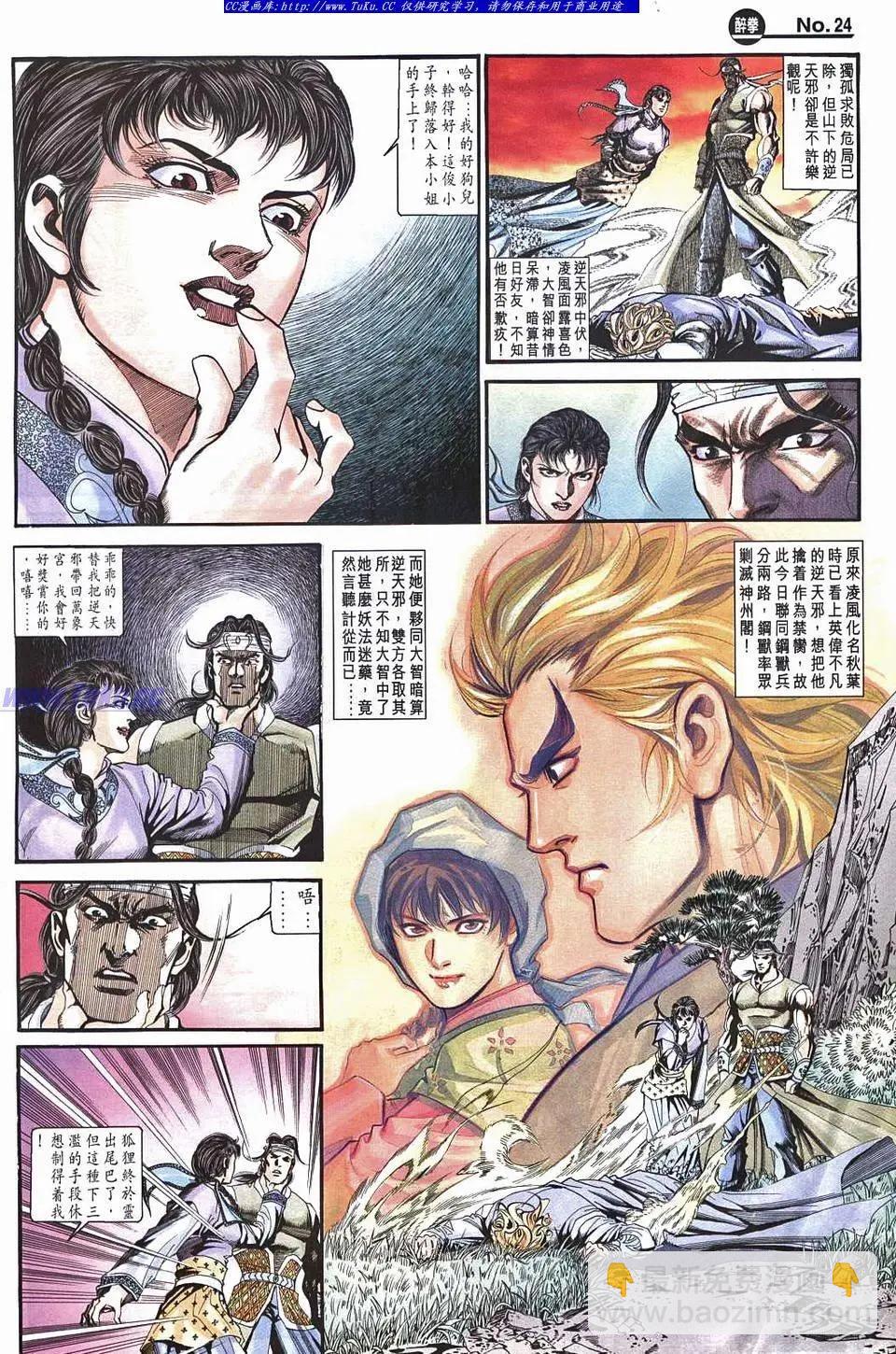 🍴旧著醉拳 第965卷 第24页