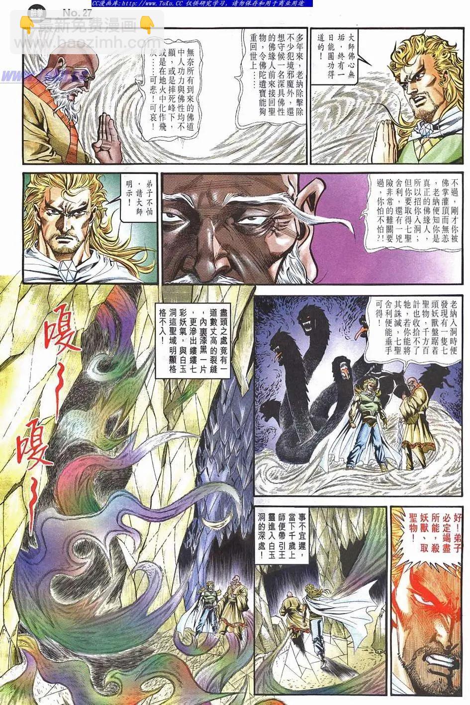 🍴旧著醉拳 第965卷 第27页