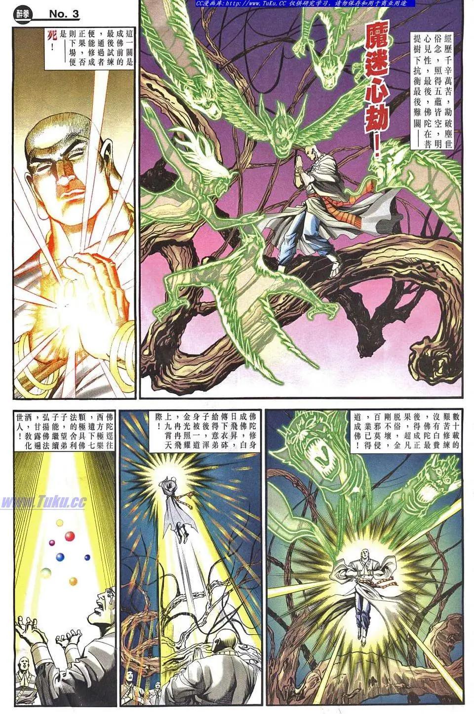 🍴旧著醉拳 第965卷 第3页