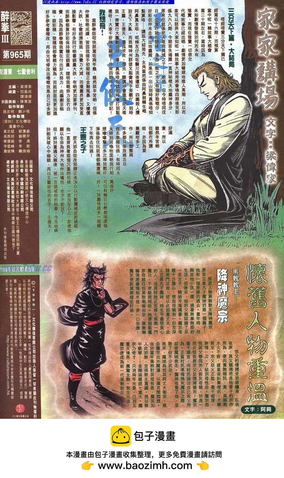 🍴旧著醉拳 第965卷 第32页
