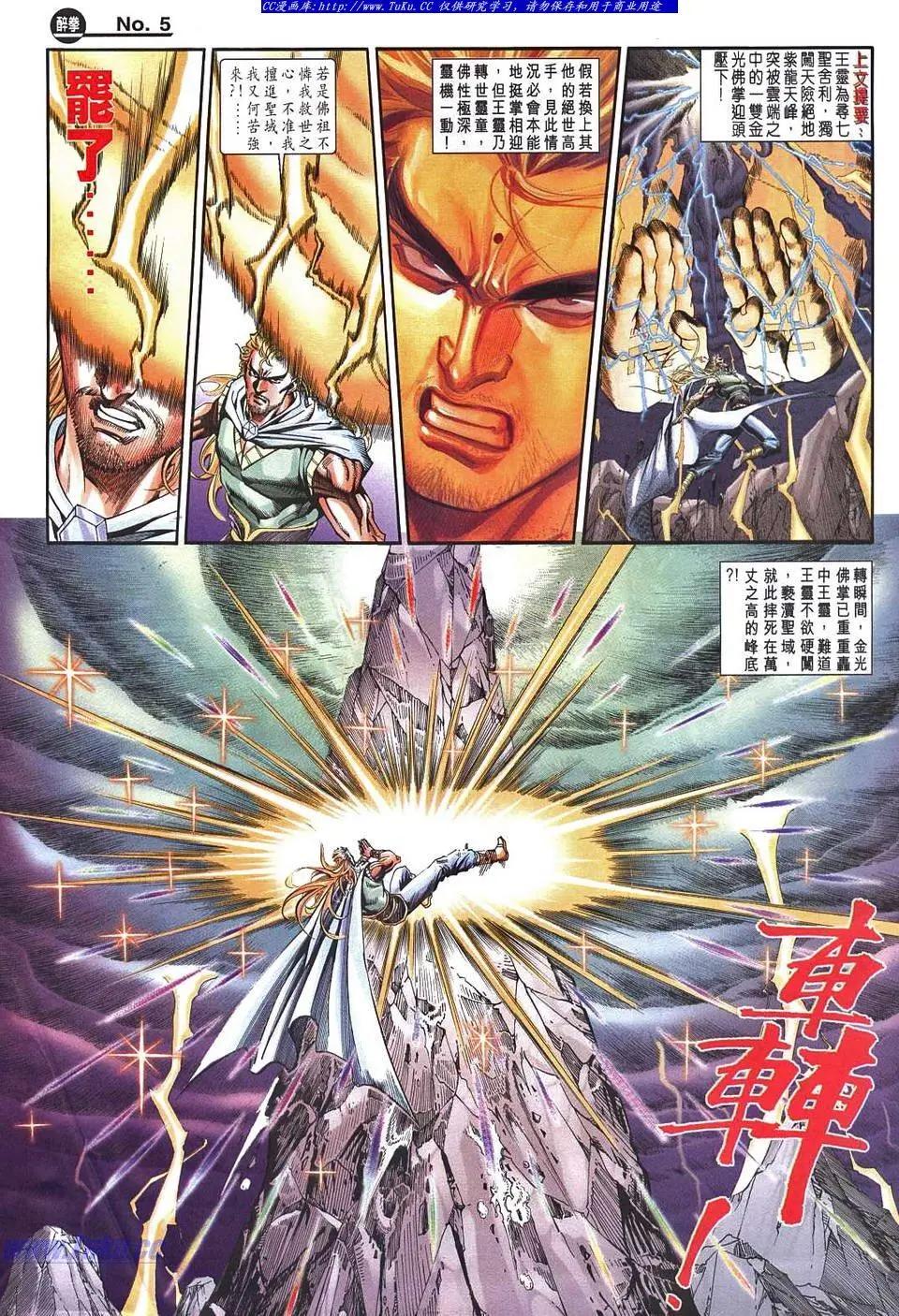 🍴旧著醉拳 第965卷 第5页
