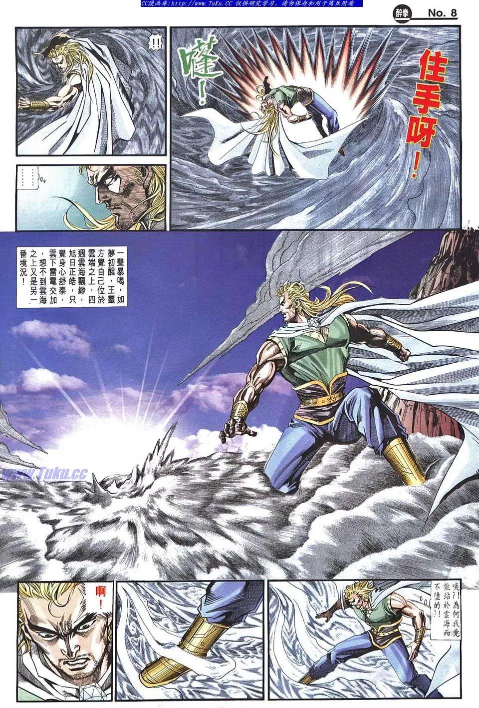 🍴旧著醉拳 第965卷 第8页