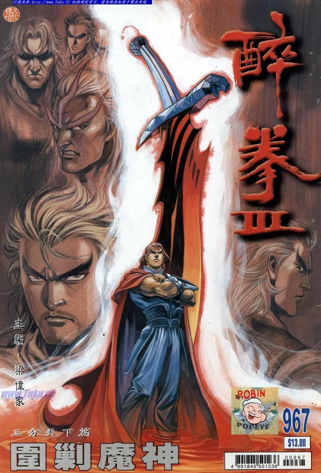 🍴旧著醉拳 第967卷 第1页