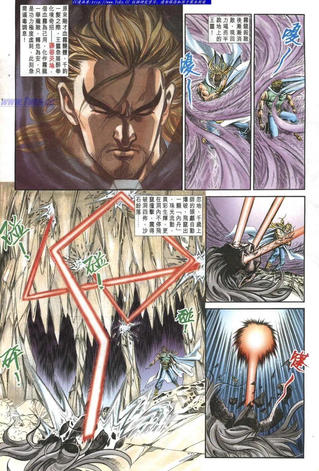 🍴旧著醉拳 第967卷 第10页