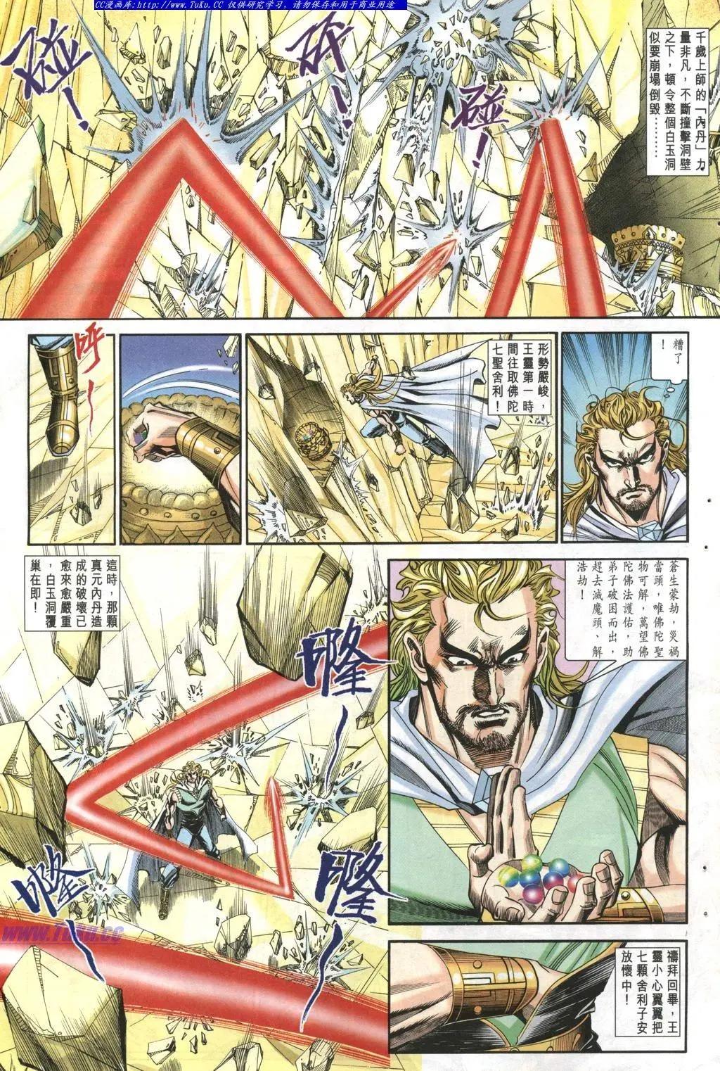🍴旧著醉拳 第967卷 第11页