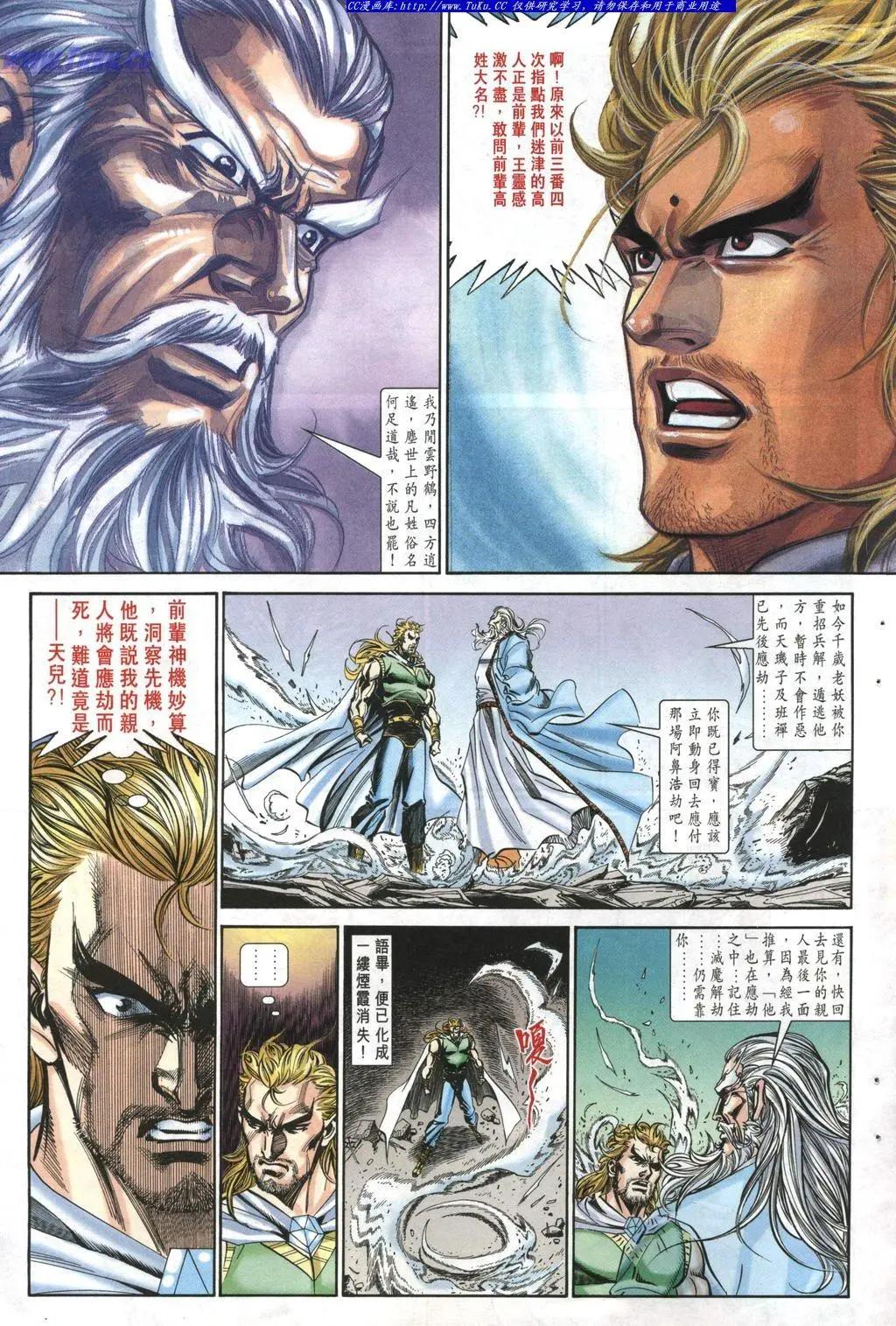 🍴旧著醉拳 第967卷 第15页