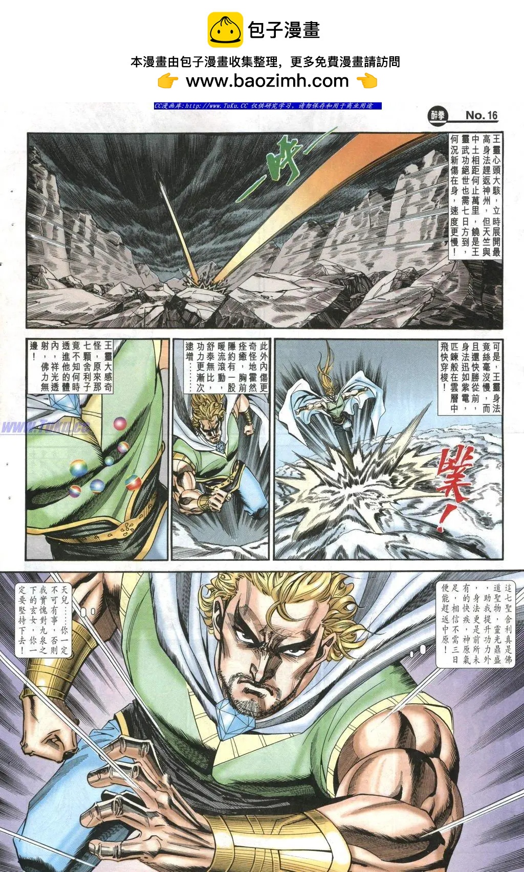 🍴旧著醉拳 第967卷 第16页