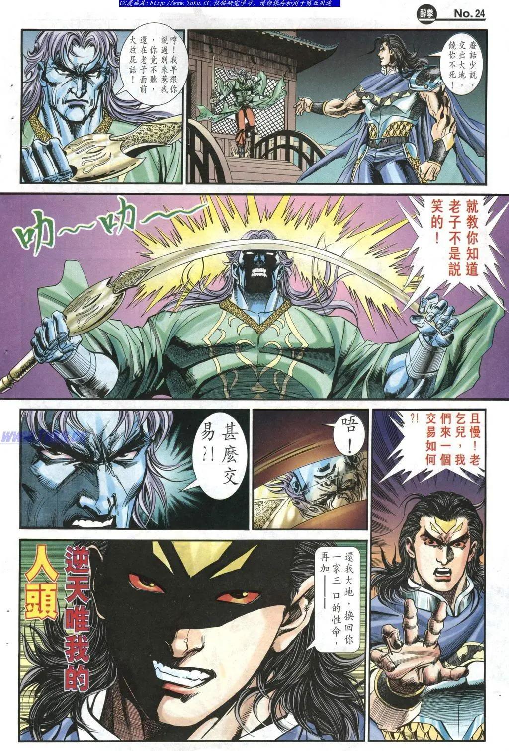 🍴旧著醉拳 第967卷 第24页