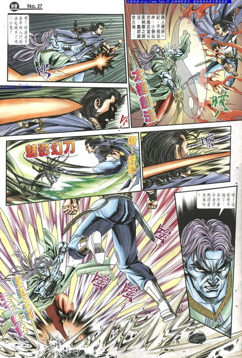 🍴旧著醉拳 第967卷 第27页