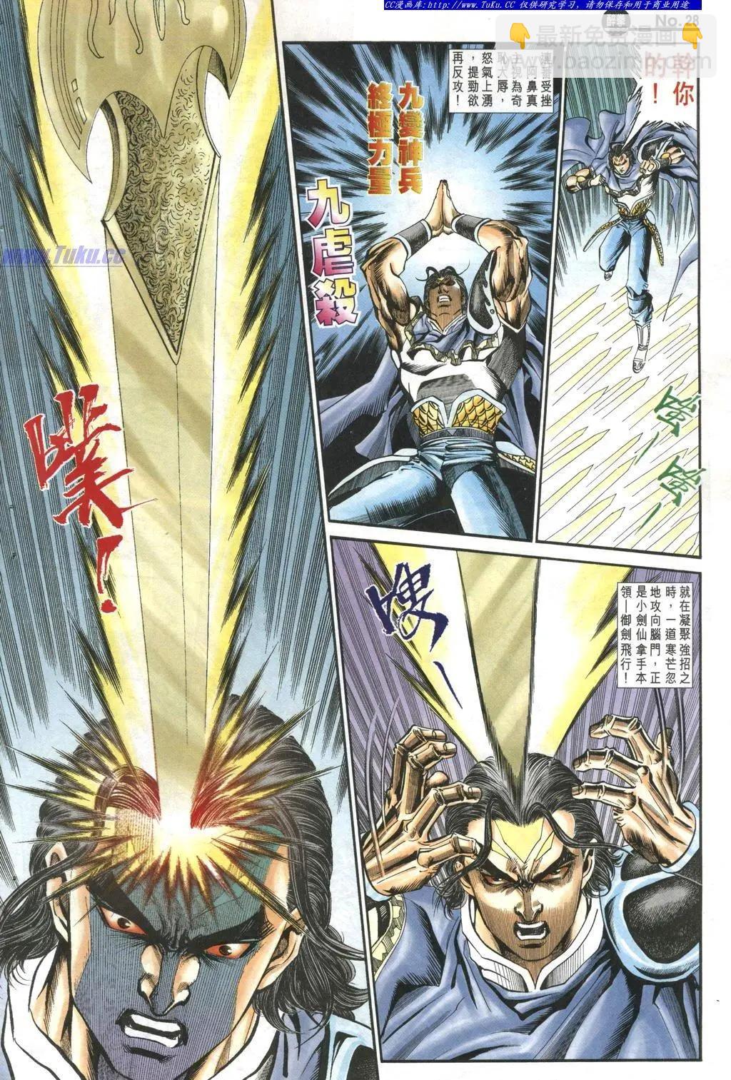 🍴旧著醉拳 第967卷 第28页