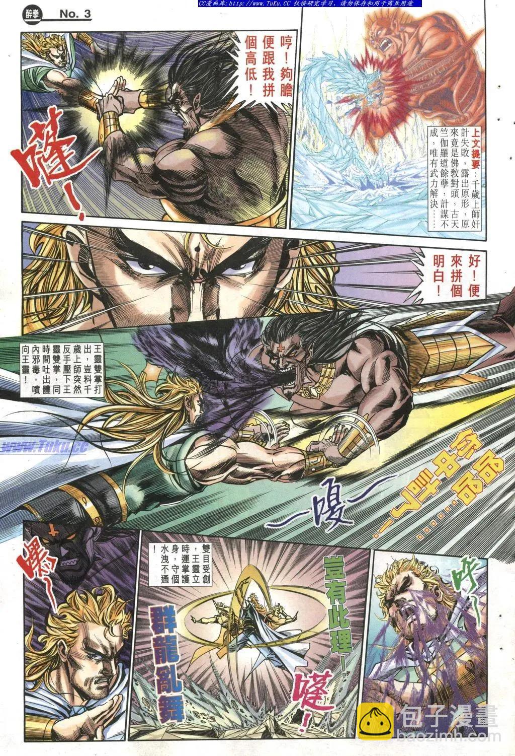 🍴旧著醉拳 第967卷 第3页