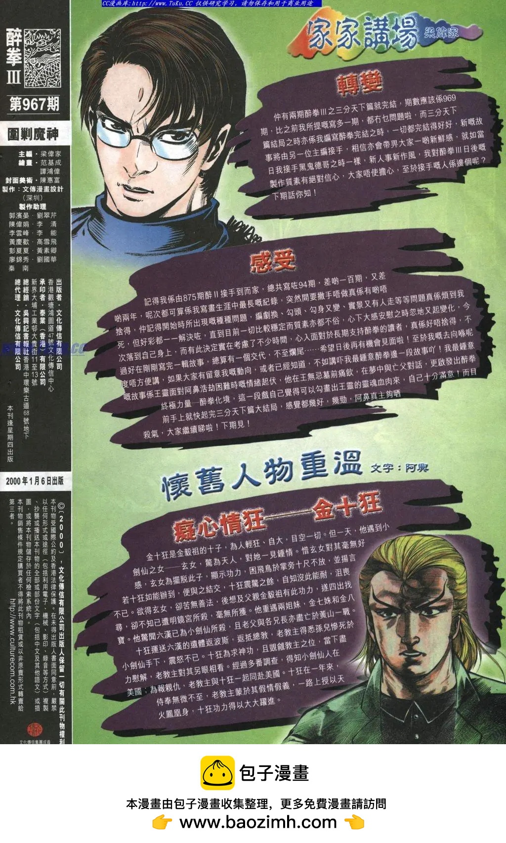 🍴旧著醉拳 第967卷 第31页