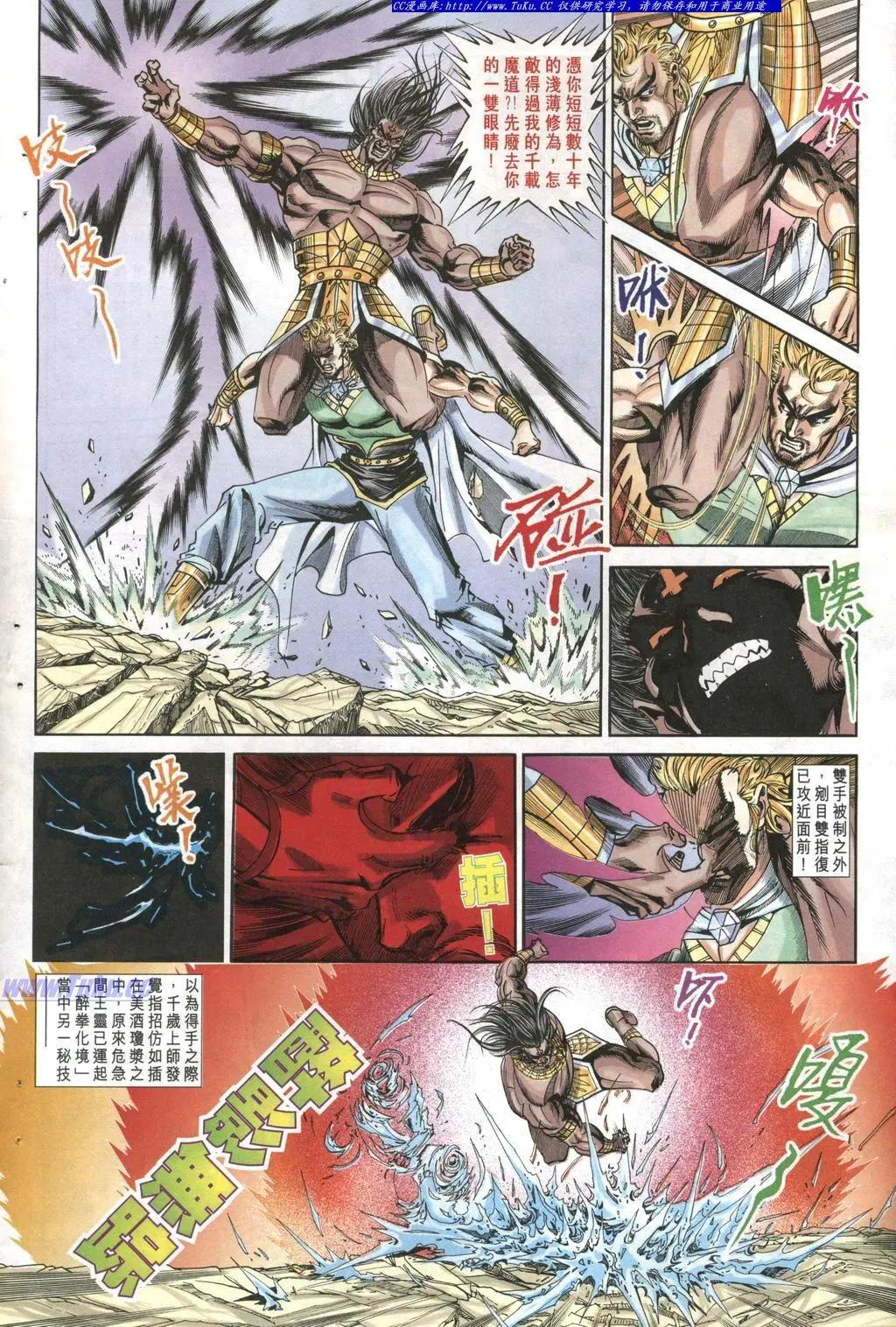 🍴旧著醉拳 第967卷 第4页